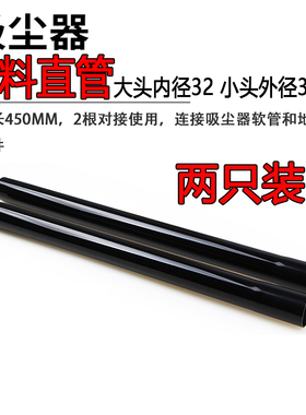 适配飞利浦海尔吸尘器配件直管硬管延长塑料手柄2根装FC8202/8204