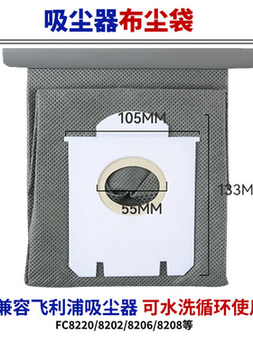 兼容飞利浦吸尘器配件尘袋布袋灰尘袋 FC8220 FC8200/8202 FC8396
