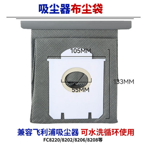 兼容飞利浦吸尘器配件可水洗尘袋布袋 FC8220 FC8200/8202 FC8206