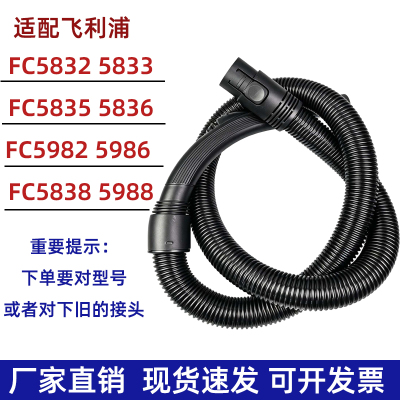 适配飞利浦吸尘器软管FC5832 5833 5835 5836 5982 5986 58385988