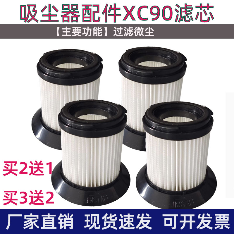买二送一适用扬子XC90吸尘器配件HEPA滤芯海帕过滤网