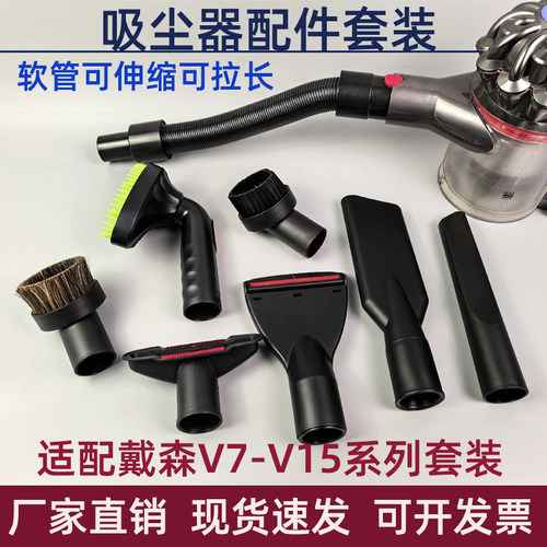 适配戴森吸尘器加长扁吸软管扁嘴缝隙吸头配件V7V8V10V11V12V15
