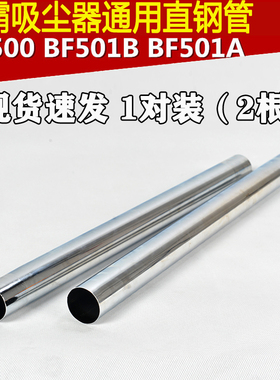 洁霸吸尘器配件钢管铁管直管直钢管硬管15L30L直管子 BF500BF501A