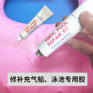 PVC胶水橡皮艇皮划船充气玩具SUP浆板气垫修补包15g游泳圈修补胶