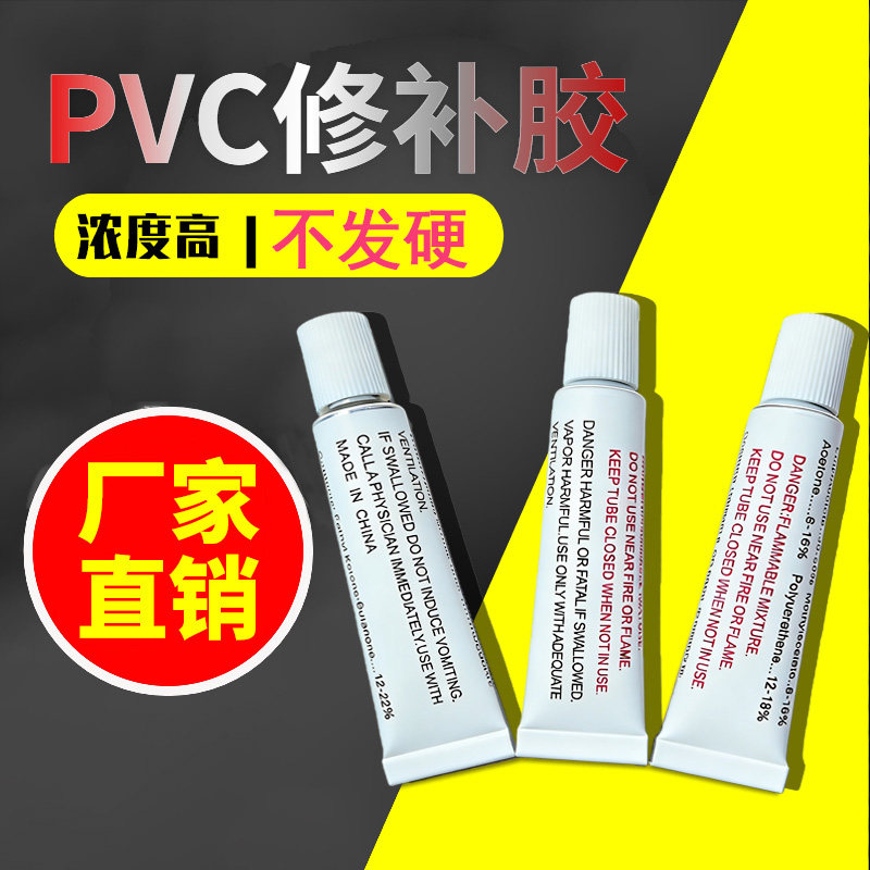 PVC胶水充气玩具修补空气船橡皮艇下水裤泳池游泳圈快干强力胶