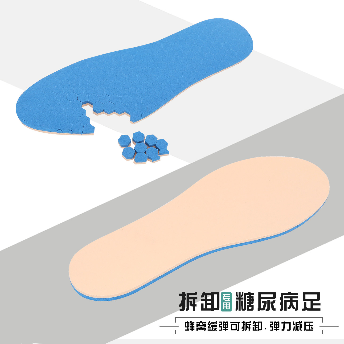 糖尿病足专用鞋垫可局部拆卸减压受力镂空预切割平面鞋垫弹力缓冲