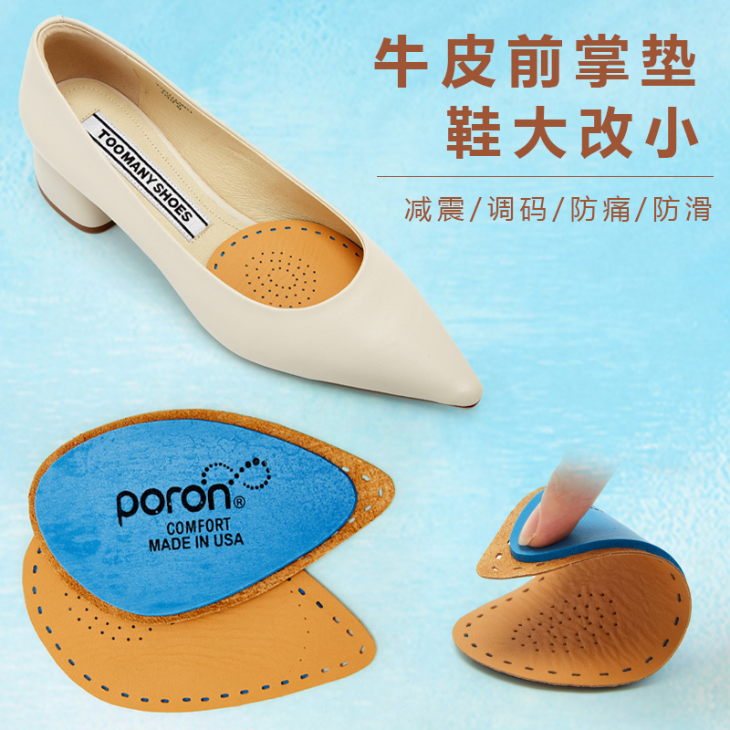 高跟鞋前掌防磨防痛前脚牛皮垫