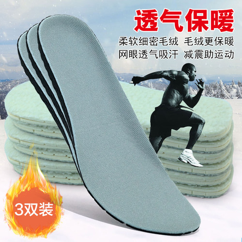 加厚舒适减震保暖毛绒运动鞋垫