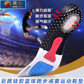 鞋 垫男女吸汗防臭透气运动硅胶减震跑步弹力篮球鞋 垫军训足弓支撑