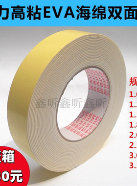 海绵双面胶高粘度黄色强力EVA广告固定墙面 泡沫泡绵双面胶带批发