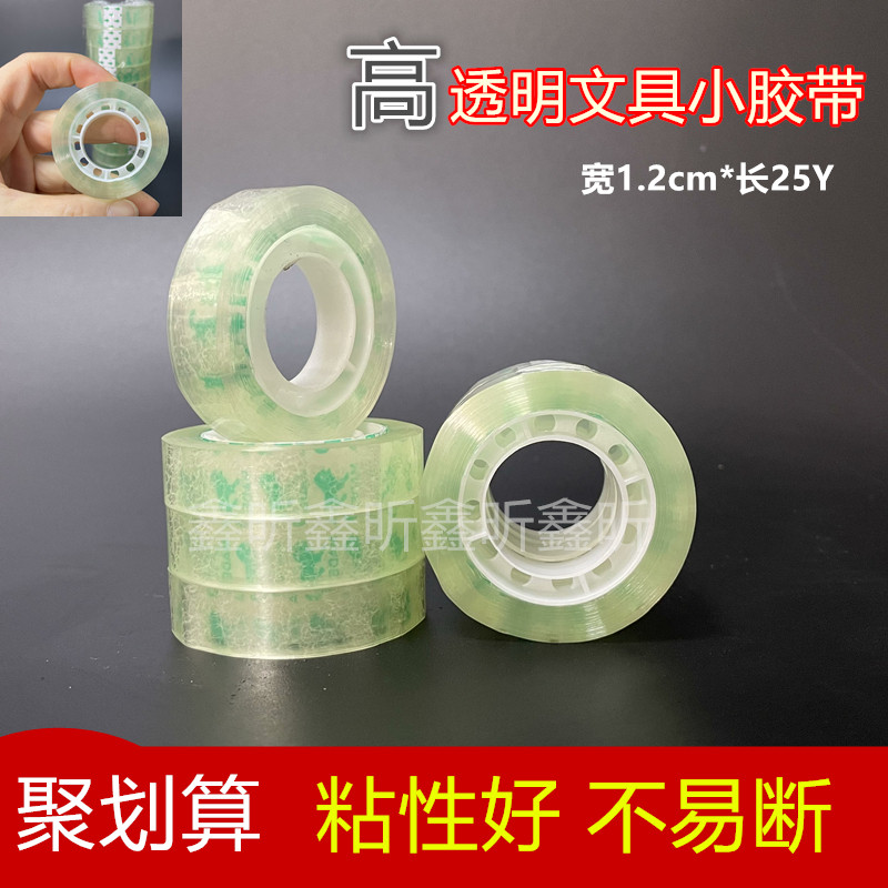 鑫琚透明文具小胶带高粘不易断