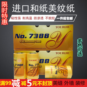 进口黄色装修喷涂分格美纹纸胶带