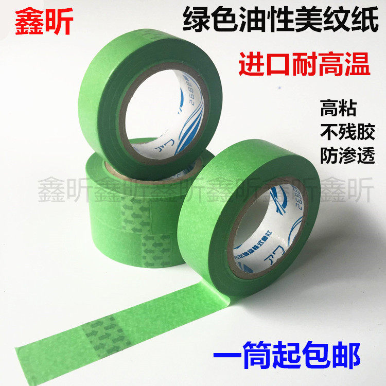 耐高温美纹纸胶带 进口油性绿色和纸分色纸胶带 高粘不脱胶 喷涂