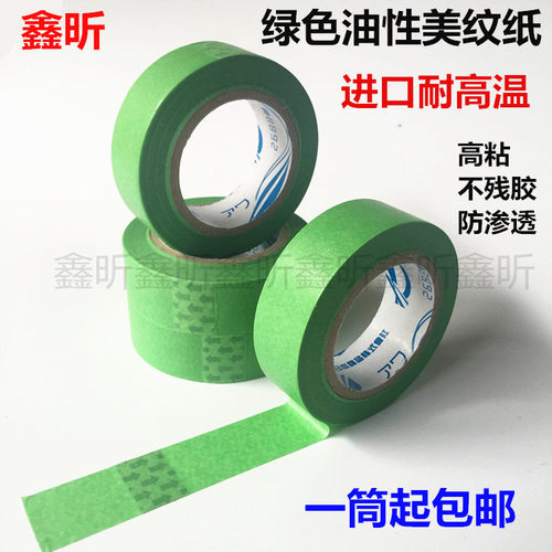 耐高温进口油性绿色美纹纸胶带