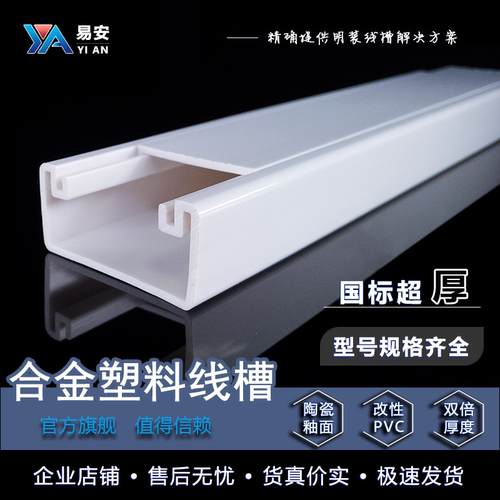 易安合金塑料线槽国标超厚