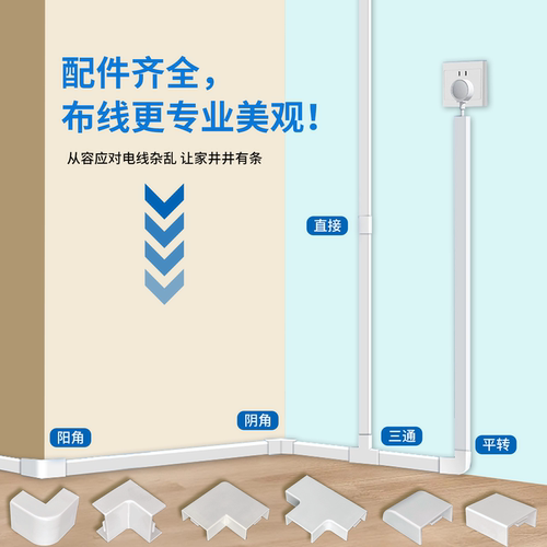 PVC线槽配件塑料配件易安