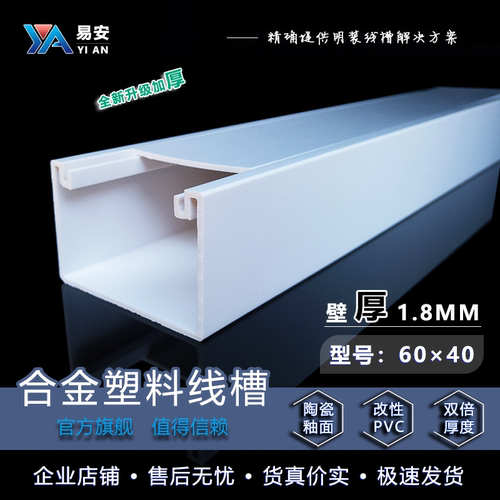 合金塑料明装线槽易安国标超厚