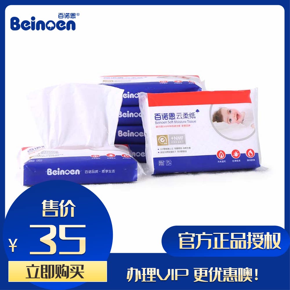 百诺恩云柔纸巾抽纸婴儿孕妇手口专用无香超柔保湿因子鼻炎纸10包