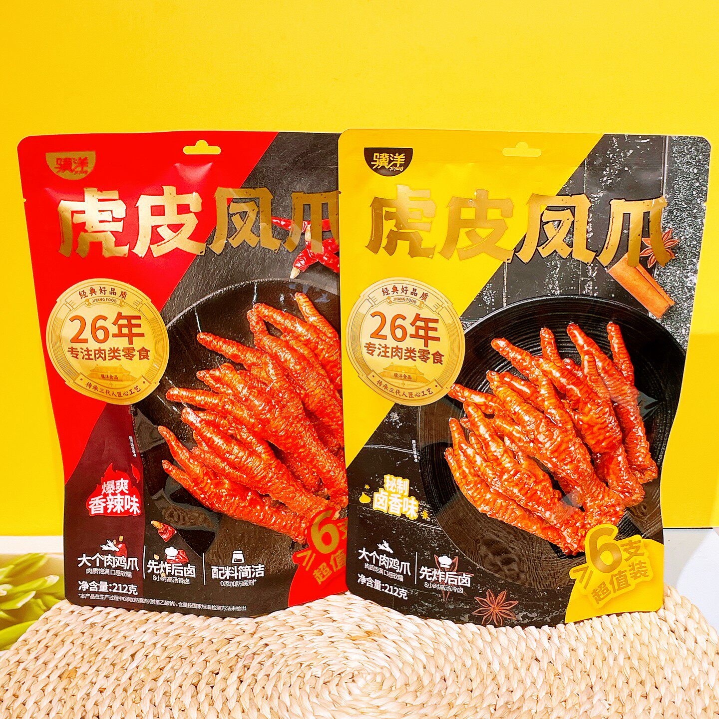 骥洋虎皮凤爪212g先炸后卤大个肉鸡爪真空包装即食卤味解馋零食品