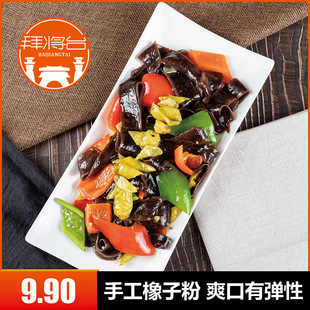 橡子粉皮陕西秦岭野生橡子皮汉中特产干货火锅冒菜橡子粉条400g