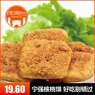 陕西汉中特产小吃 宁强核桃馍 核桃饼 纯手工制作 现做现发 包邮
