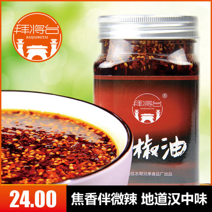 拜将台 正宗汉中红油辣椒油泼辣子油 凉皮米皮凉拌菜 微辣 包邮