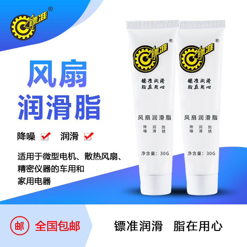 风扇润滑脂 电脑散热风扇落地扇吊扇 换气扇排风扇 润滑脂
