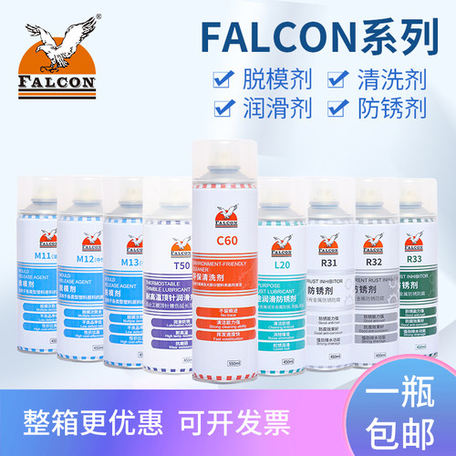Falcon模具清洗剂脱模剂防锈剂