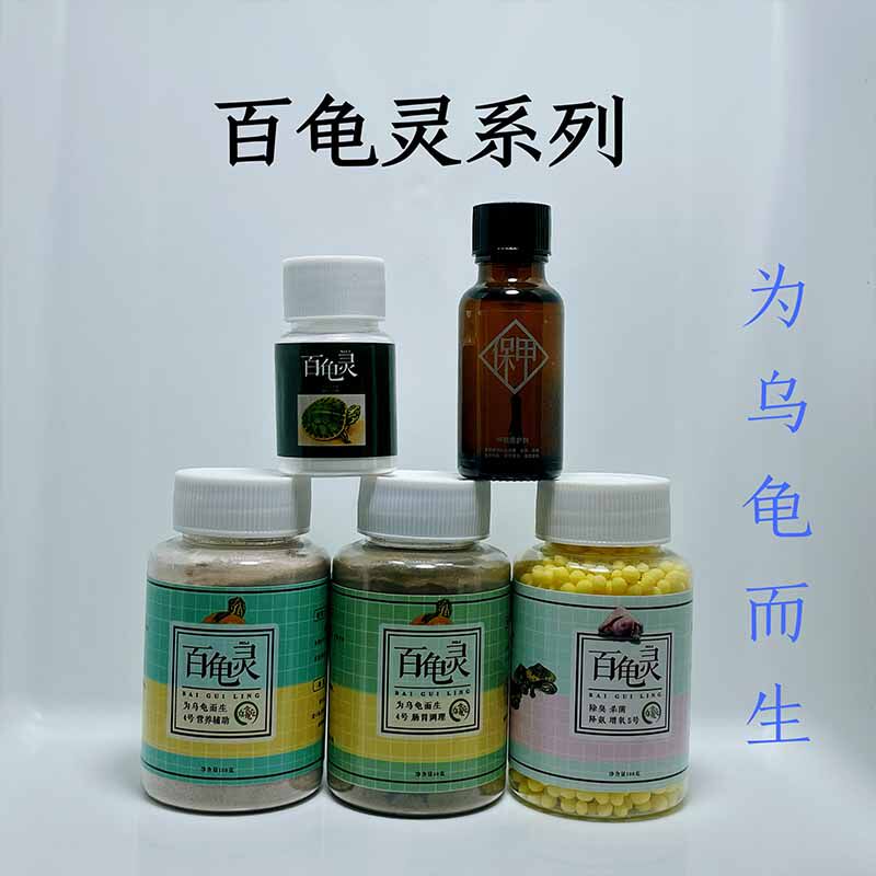 百龟灵系列乌龟药治疗各种乌龟常见病增强抵抗力改善水质为龟而生_虎窝淘