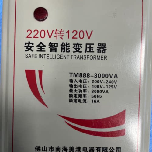 美港TM888-3000VA变压器，220V转120V，铜线—议价