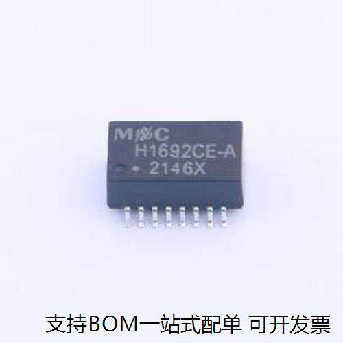 H1692CE-A网口变压器SMD