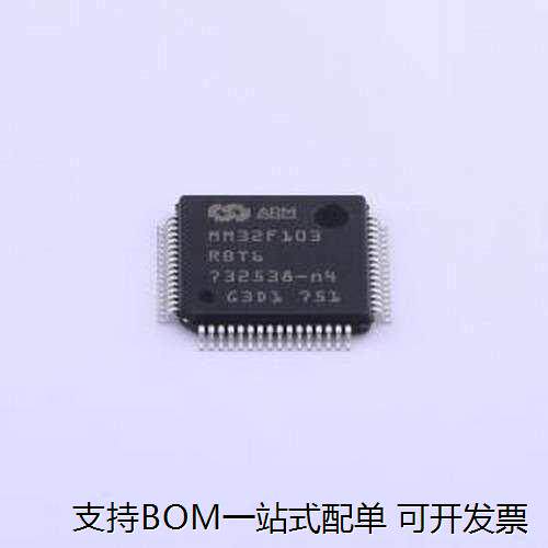 MM32F103RBT6单片机(MCU