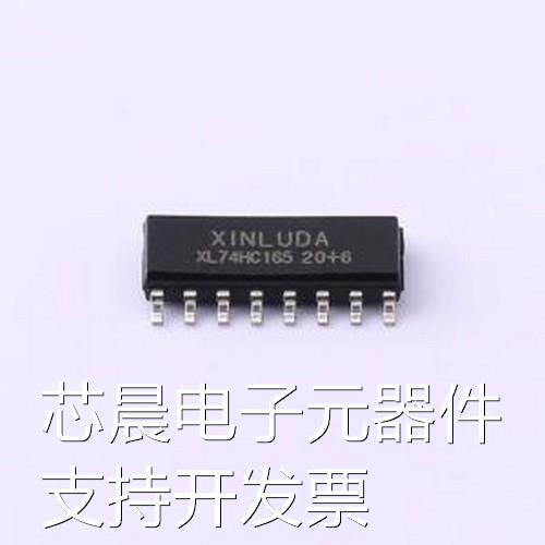 XL74HC165 移位寄存器 XL74HC165 SOP-16原装现货