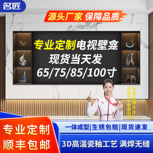 电视壁龛85寸现货不锈钢壁龛定制
