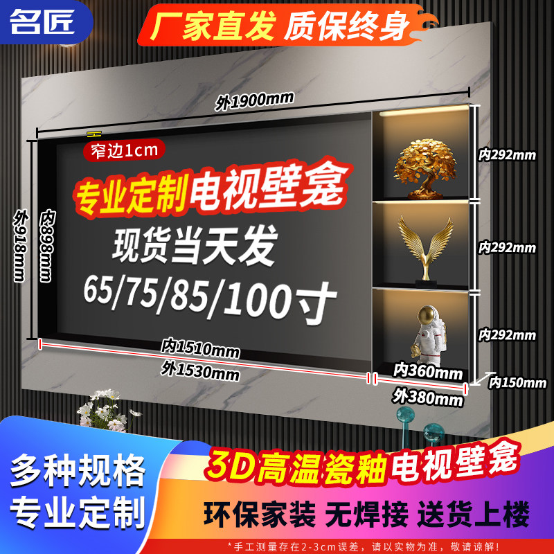 电视壁龛现货不锈钢304背景墙定制6575嵌入式金属85寸100成品直发,家装主材,壁龛,淘宝优惠券,粉丝福利购,淘宝优惠卷