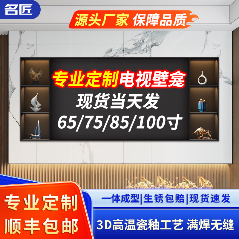 不锈钢304悬浮背景墙电视壁龛6575嵌入式金属定制85寸100成品直发,家装主材,壁龛,淘宝优惠券,粉丝福利购,淘宝优惠卷