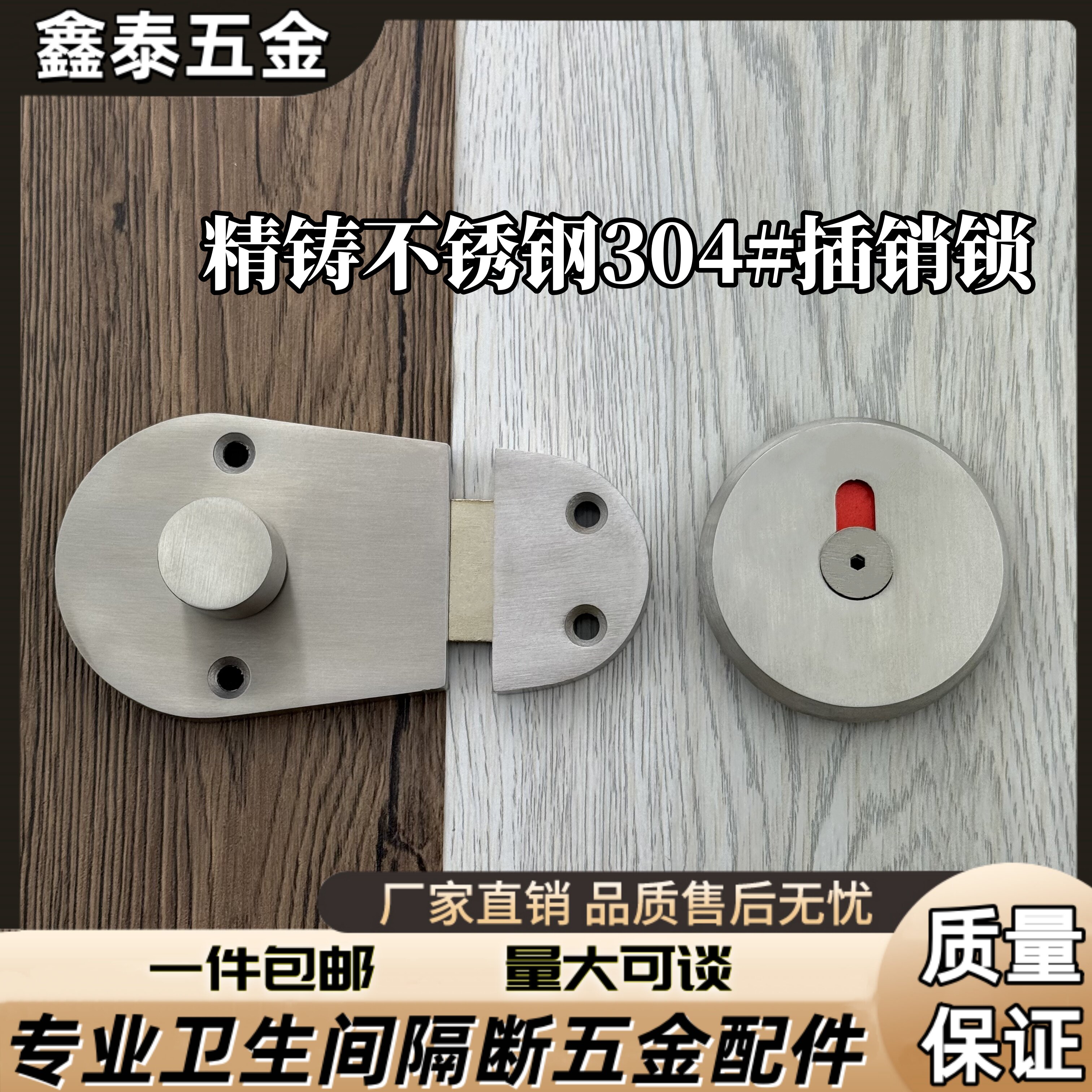 公共卫生间隔断仿卡劳仕红绿门锁精铸不锈钢304插销锁厕所五金件