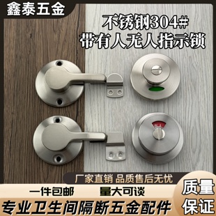 公共厕所卫生间隔断五金配件带拉手带有人无人指示锁不锈钢门锁扣