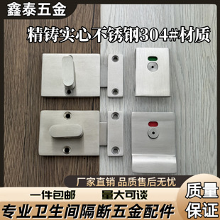 公共厕所卫生间隔断五金配件带拉手精铸实心不锈钢304门锁插销锁