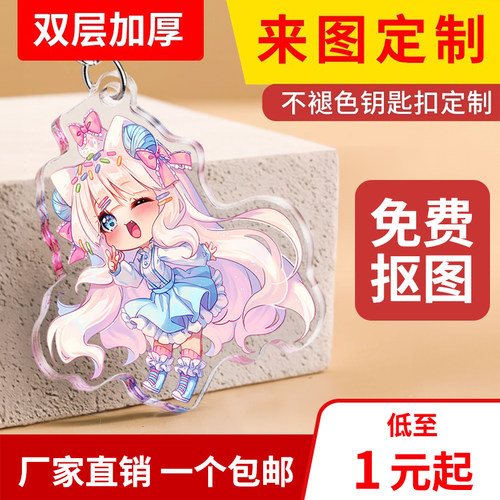 钥匙扣定制最快24小时发批量价优