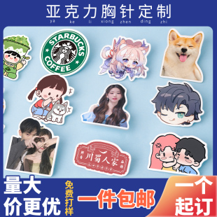 亚克力胸针定制logo班级校徽别针diy卡通名字磁吸企业周边徽章