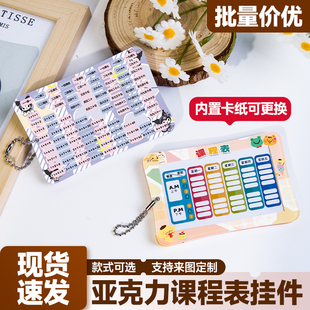 亚克力课程表定制钥匙扣小学生九九乘法表定做挂件班级制作小礼品
