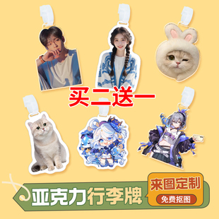 行李牌定制登机标识牌防丢失行李箱吊牌宠物照片亚克力挂件饰明星