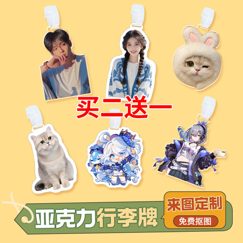高透亚克力行李牌定制免费打样
