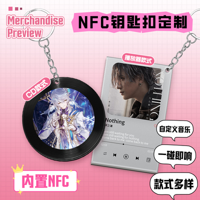 nfc钥匙扣定制免费打样来图定制