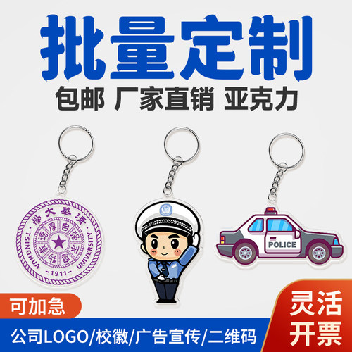 钥匙扣定制免费打样来图定制