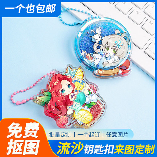 流沙钥匙扣diy定制挂件一个起订