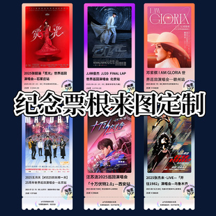 亚克力票根冰箱贴定制大麦猫眼星球票纪念品演唱会门票DIY应援