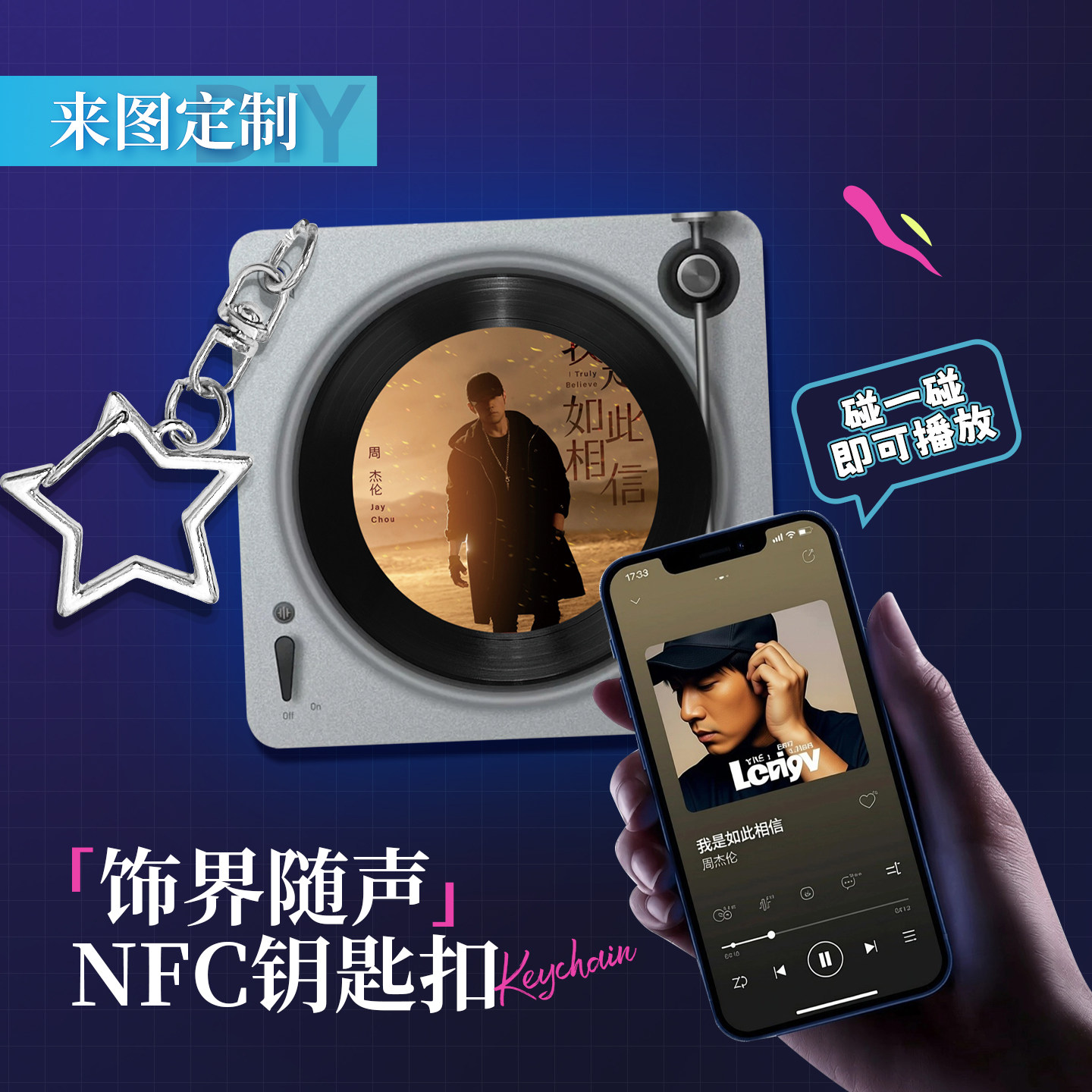 NFC唱片钥匙扣定制亚克力迷你珠链旋转抽拉CD明星音乐盒黑胶挂件