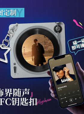 NFC唱片钥匙扣定制亚克力迷你珠链旋转抽拉CD明星音乐盒黑胶挂件